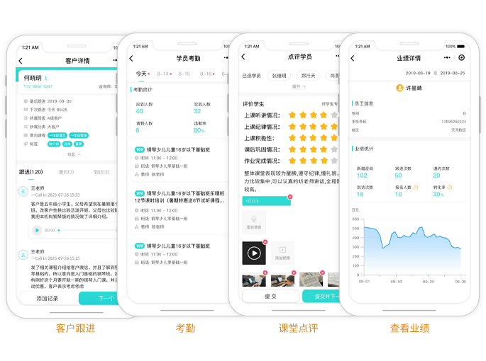 老师/员工端APP