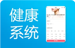 健康系统 健康系统