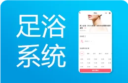 足浴系统 足浴系统