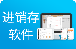 进销存管理系统
