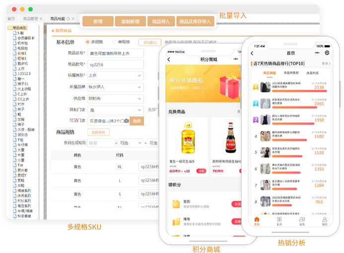 商品管理