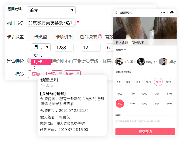 美容美發(fā)店務(wù)管理系統(tǒng)-項(xiàng)目售賣/預(yù)約