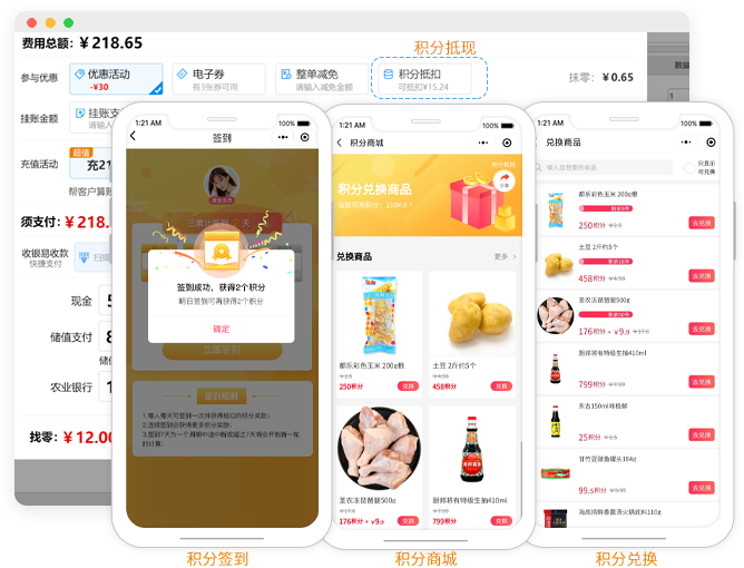 积分管理