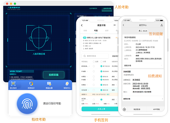 智能签到,家长秒知孩子到校