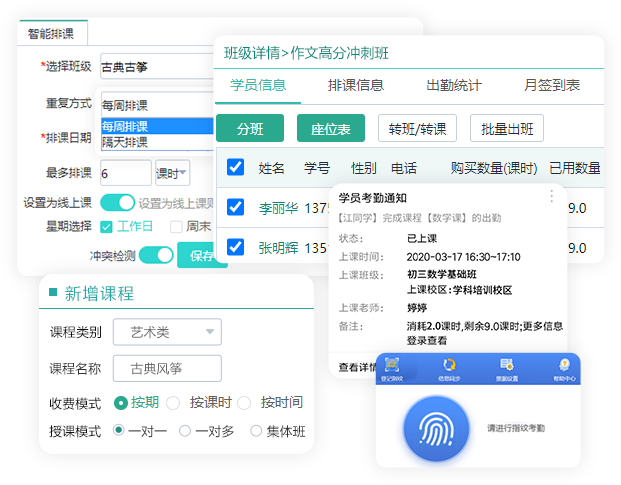 智能排课