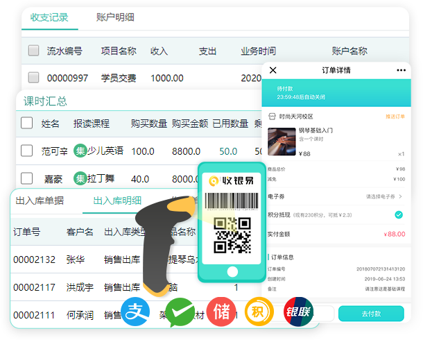 财务收费