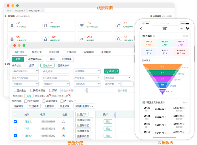 招生报名管理