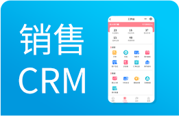 销售管理crm系统