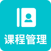 培训学校排课软件