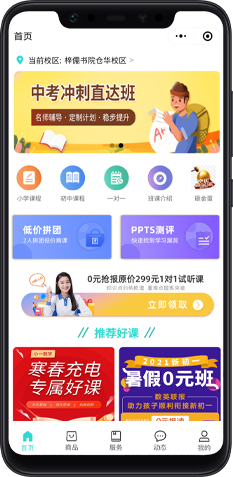 学员