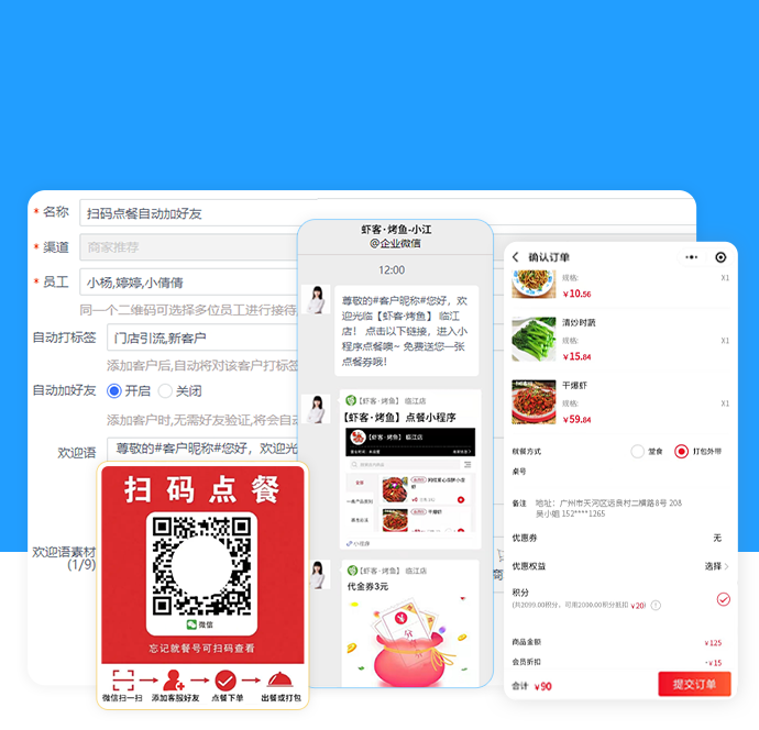 扫码点餐
