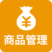 服装鞋帽进销存系统