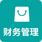 服装鞋帽进销存系统