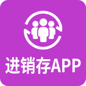 服装鞋帽进销存软件