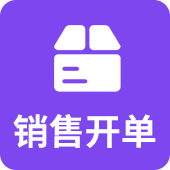 销售管理软件