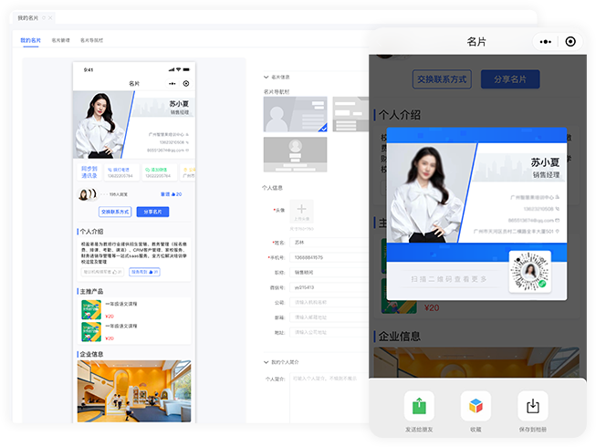 智能名片