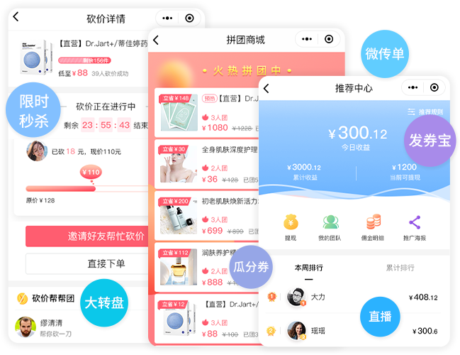 裂变获客