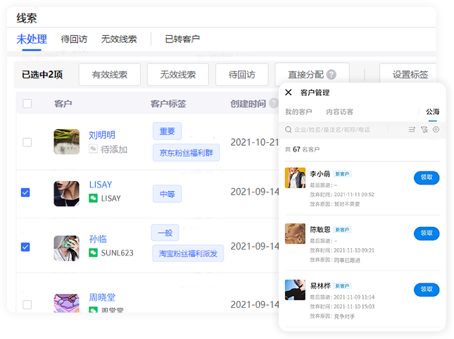 线索管理