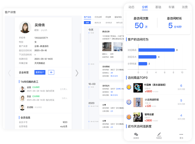 商机雷达