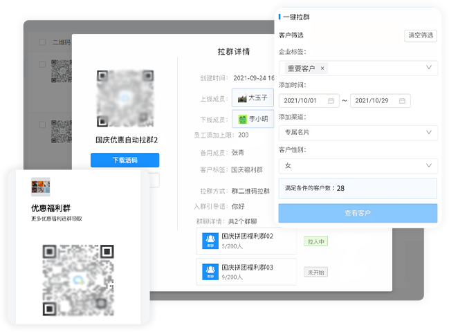 多方式建群