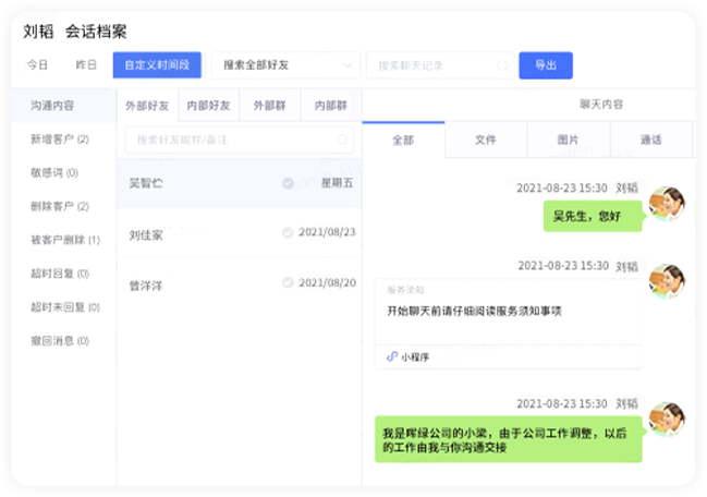 会话存档