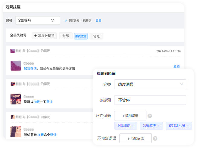 群聊质检