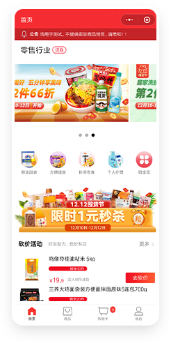 零售行业