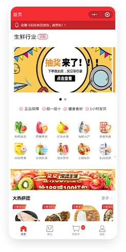 生鲜行业