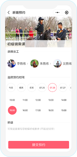 预约咨询