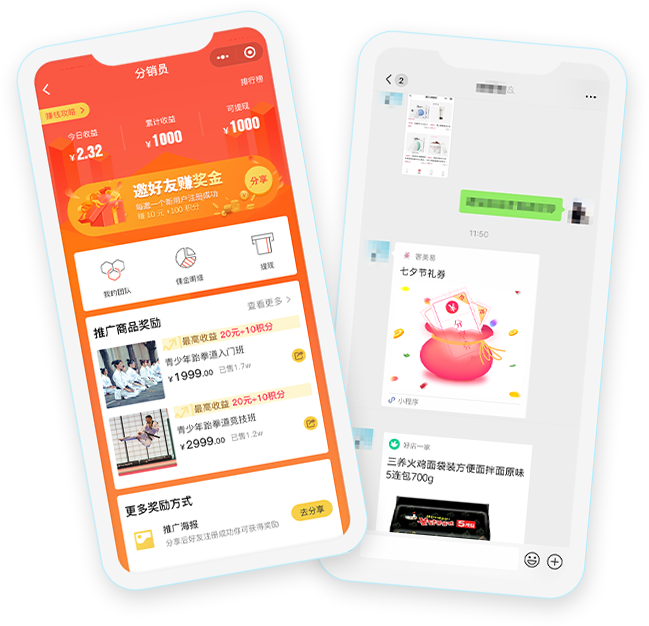 社群裂变分销