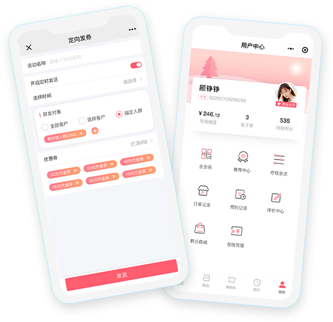 会员运营管理