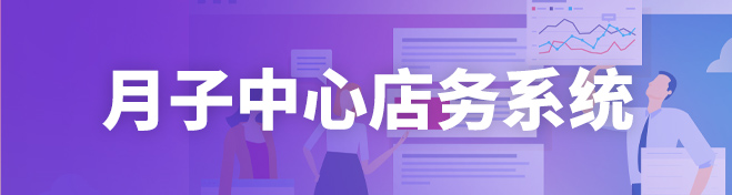 月子中心店务系统
