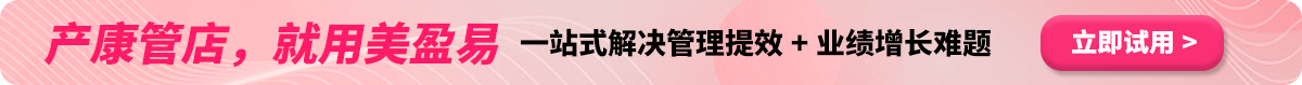 产康管店,用美盈易
