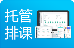 智能排課機(jī)構(gòu)
