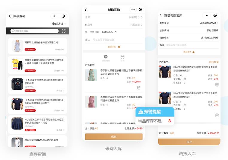 服装店进出货管理系统