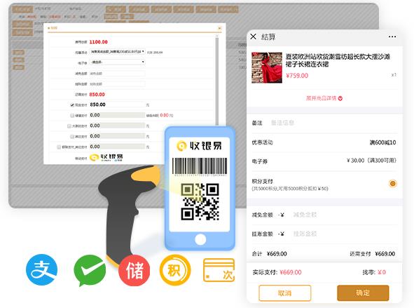 服装收款系统
