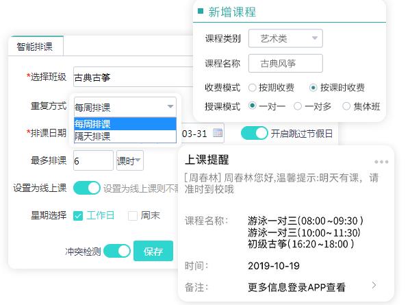 培训课程表排课软件