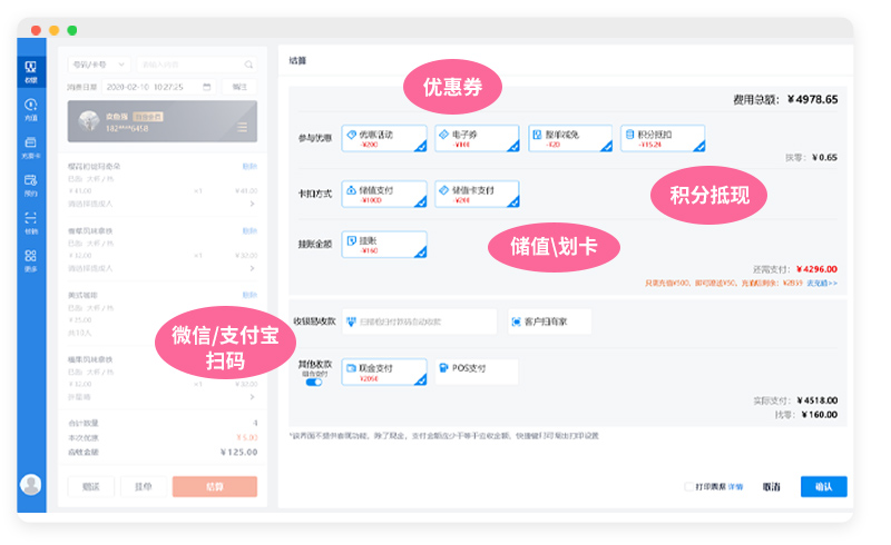 美容院收银系统