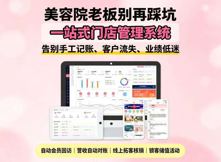 美容院管理系统对比 美容院管理系统对比