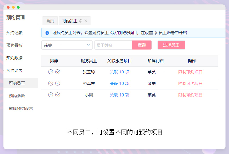 医美诊所预约软件