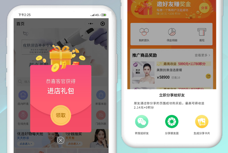 美容院营销系统