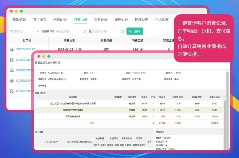 美容院管理软件