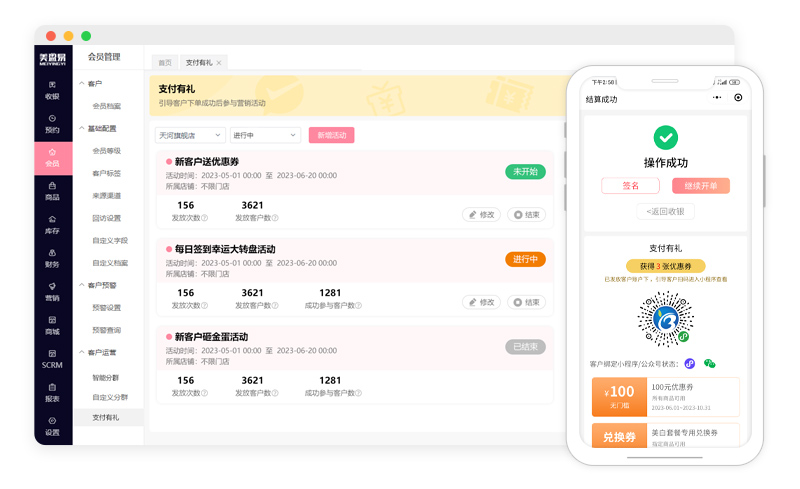 美容院收银系统