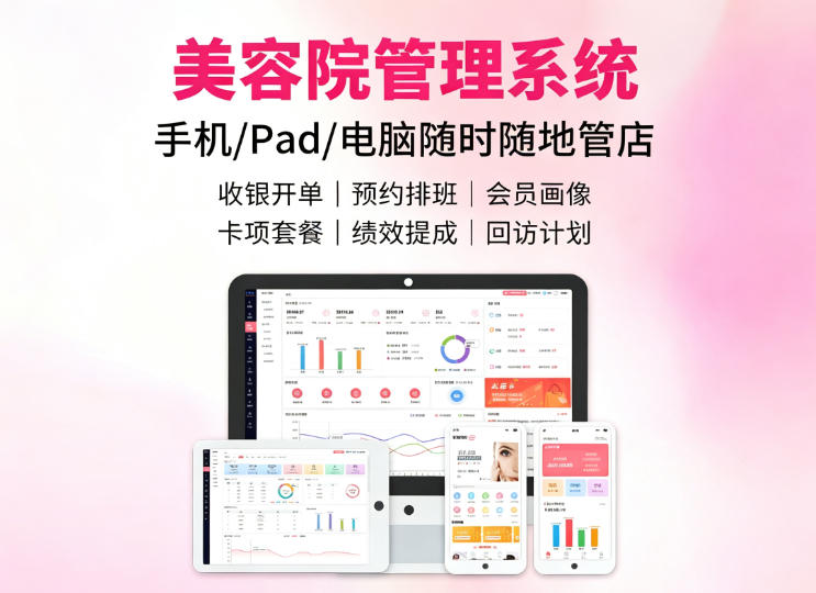 美容院管理系统怎么选 美容院管理系统怎么选