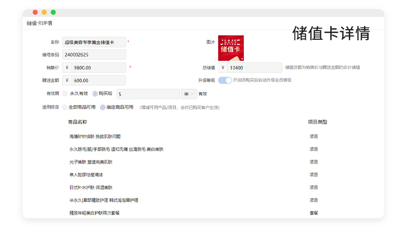 美容院会员管理系统