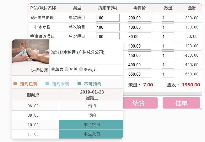 美业预约系统