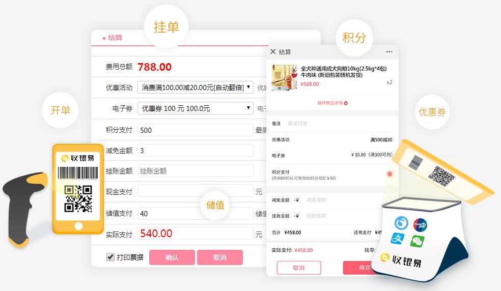 会员收银系统