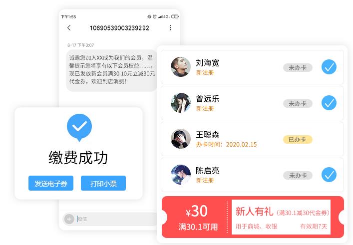 会员裂变营销系统