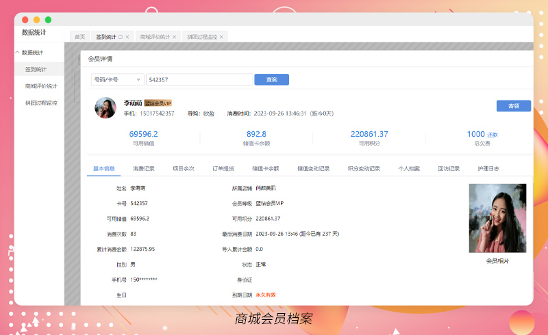 美容院营销系统