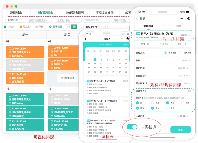 排课软件